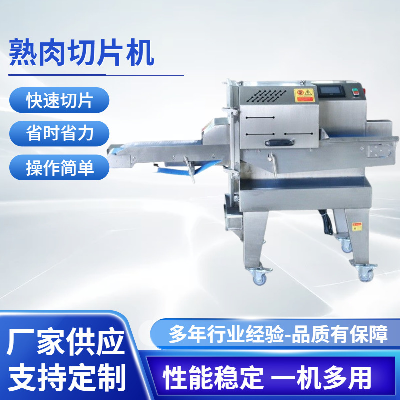 Multifunctional Cooked Meat Slicer, Commercial Steamed Bun Slicer, Cnc Variable Frequency Multifunctional Cooked Meat Slicer Multifunctional Cooked Meat Slicer, Commercial Steamed Bun Slicer, Cnc Variable Frequency Multifunctional Cooked Meat Slicer