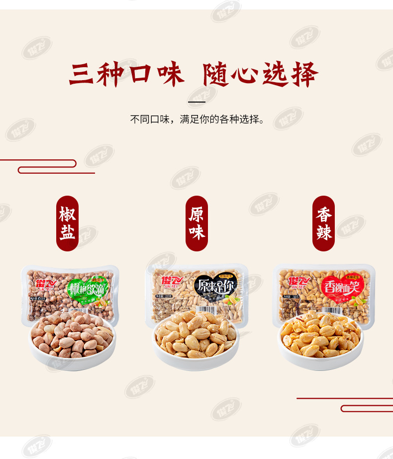 花生米-详情页_09