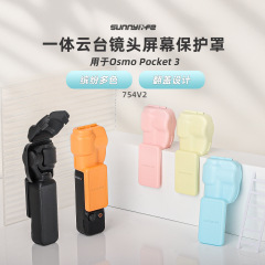 Sunnylife ポケット 3 保護カバーポケット 3 ジンバルレンズスクリーン保護シェルキャンディーカラーシェルアクセサリー