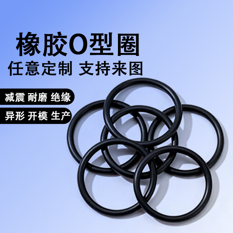 橡胶制品密封件硅胶制品密封件O型硅胶圈O型橡胶密封圈
