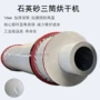 烘干工业矿渣石英砂烘干机