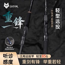 路尊重锋轻型远投海鲈翘嘴鱤鱼中快调超轻路亚竿品牌直销正品包邮