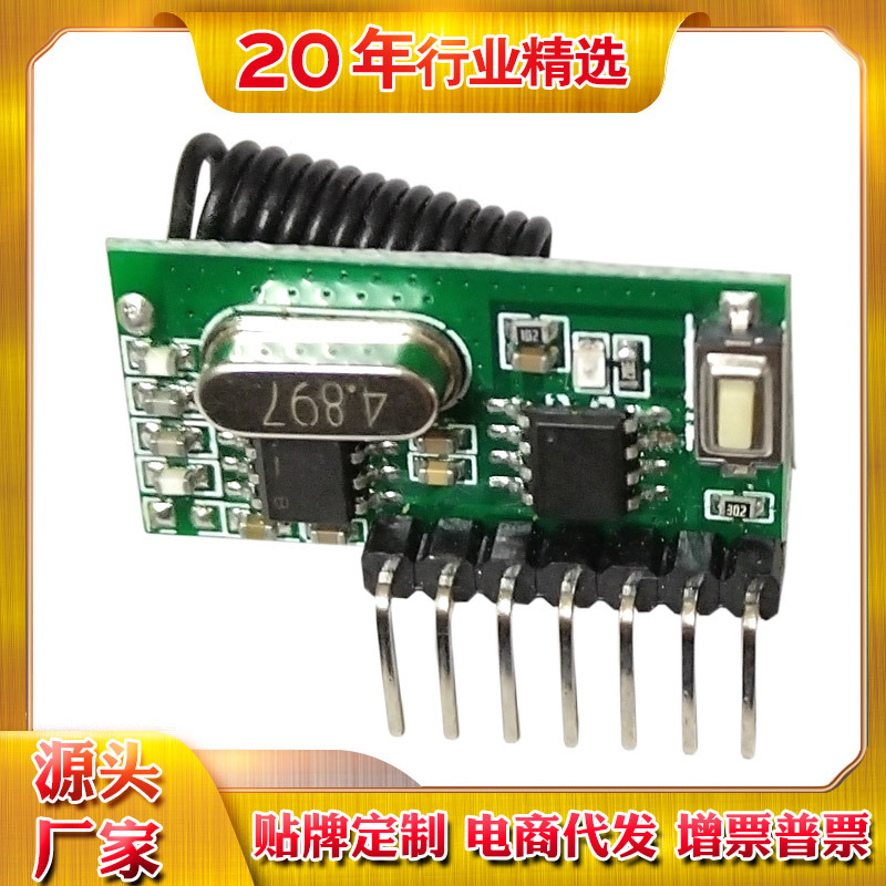 YK-X1消防门锁模块电源专用焊码摇控接收磁力锁线路板无线rf