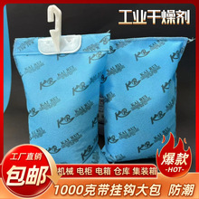 特惠！工业干燥剂大包带挂钩1000克 电柜机械设备集装箱防潮除湿