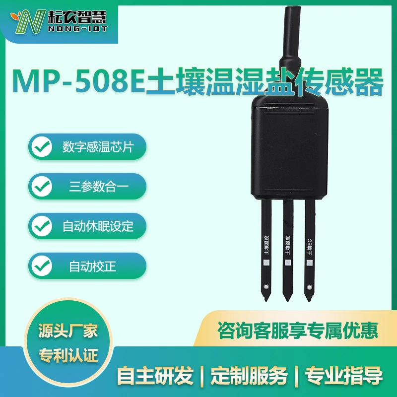 Yunong MP-508E датчик температуры, влажности и соли почвы универсальный датчик для сельскохозяйственных теплиц мониторинг влажности почвы