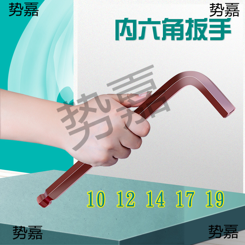 公制内六角扳手单支大号内六方六角板手10 12 14 16 17 19 mm 号