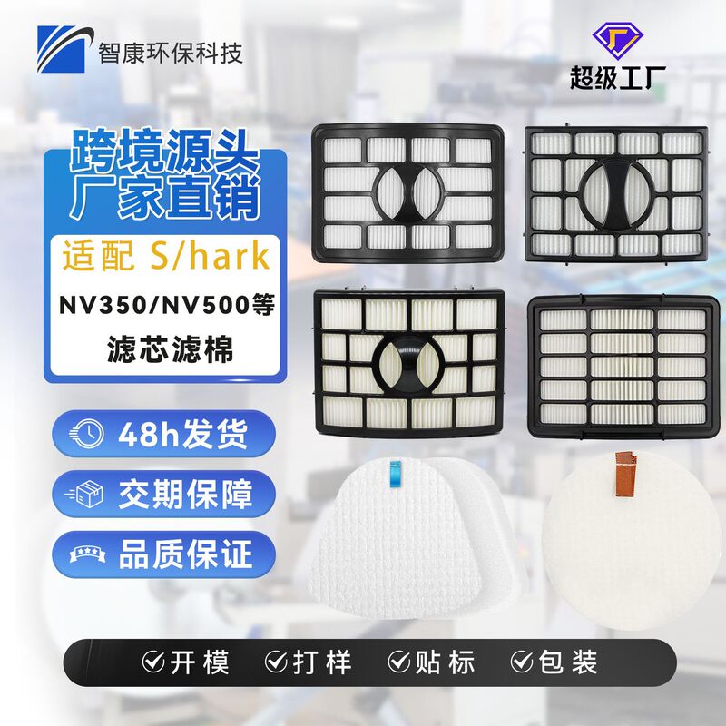 Suitable for shark Sharks NV350/NV500/NV650/NV680/ZU560 vacuum cleaner accessories filter