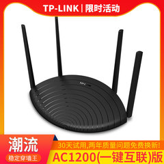 TP-LINK无线路由器wdr5660穿墙王家用高速AC1200双频千兆百兆易展