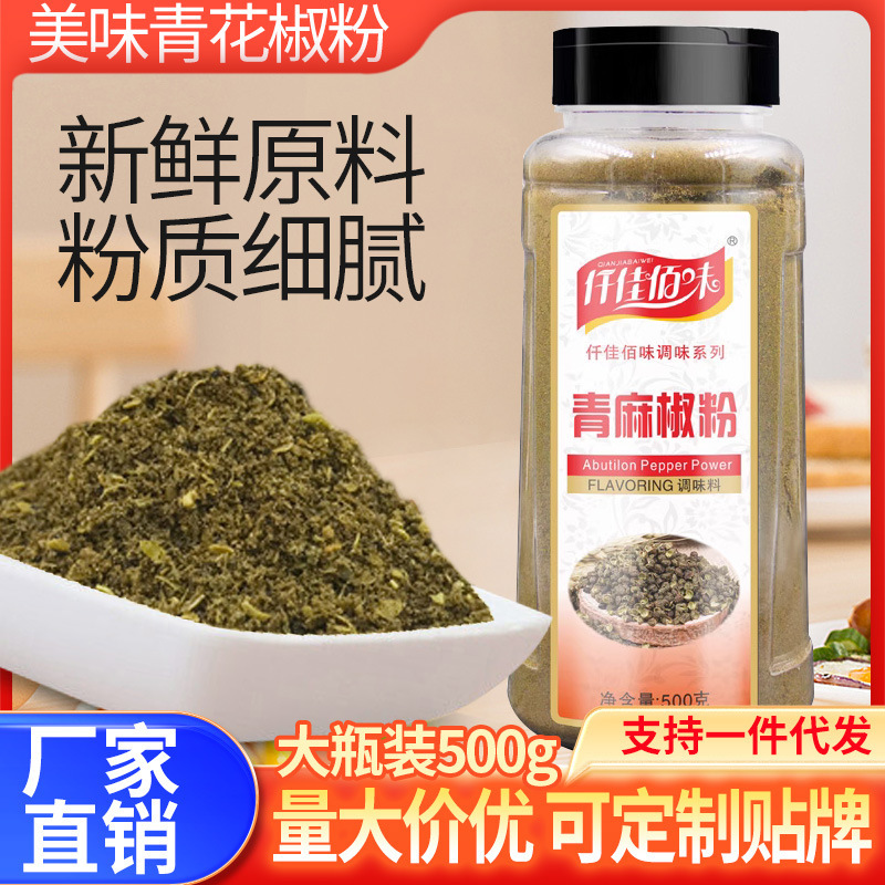 Sichuan Jinyang Qingte Spicy Sichuan Pepper Powder 500g Malatang Seasoning Manufacturer Wholesale Kitchen Essential