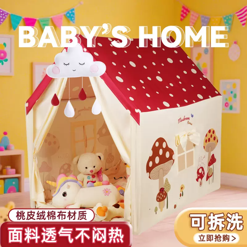 帐篷室内儿童蘑菇屋小帐篷女孩公主城堡女童宝宝家用小房子游戏屋
