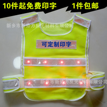 LED環衛帶燈爆閃燈交通高速夜間反光背心防護服馬甲印字