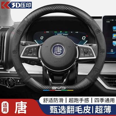 Logo Car Logo Ultra-Thin — Steering wheel cover - d-shape-byd-tangblack-38cm
