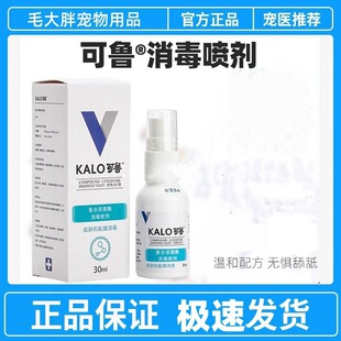 Kelu Compound Lysozyme Wound Disinfection Spray Dog and Cat Interdigital Skin Problem Fungus Spray