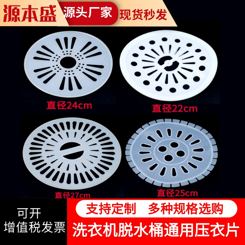 Универсальная стиральная машина прижимная деталь прижимная плита ковша прижимная крышка сушильный ковш прижимная деталь Внутренняя крышка полуавтоматические принадлежности для стиральных машин
