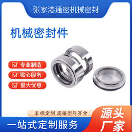 现货供应106U-55大连双龙机械密封 合金材质机封 机械密封件