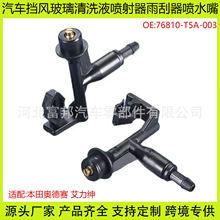 76810-T5A-003�m�ñ���W��ِ��������܇������ϴҺ��������ˮ��