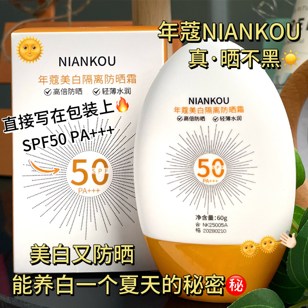 Niankou High-Power Isolation Sunscreen, Light and Moisturizing Concealer, Sunscreen Lotion, Sunscreen Spray, Wholesale for Military Training Students