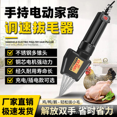家禽拔毛神器鸡毛鸭毛电动鸡鸭鹅拔毛机家用拨鸭毛商用自动脱毛机