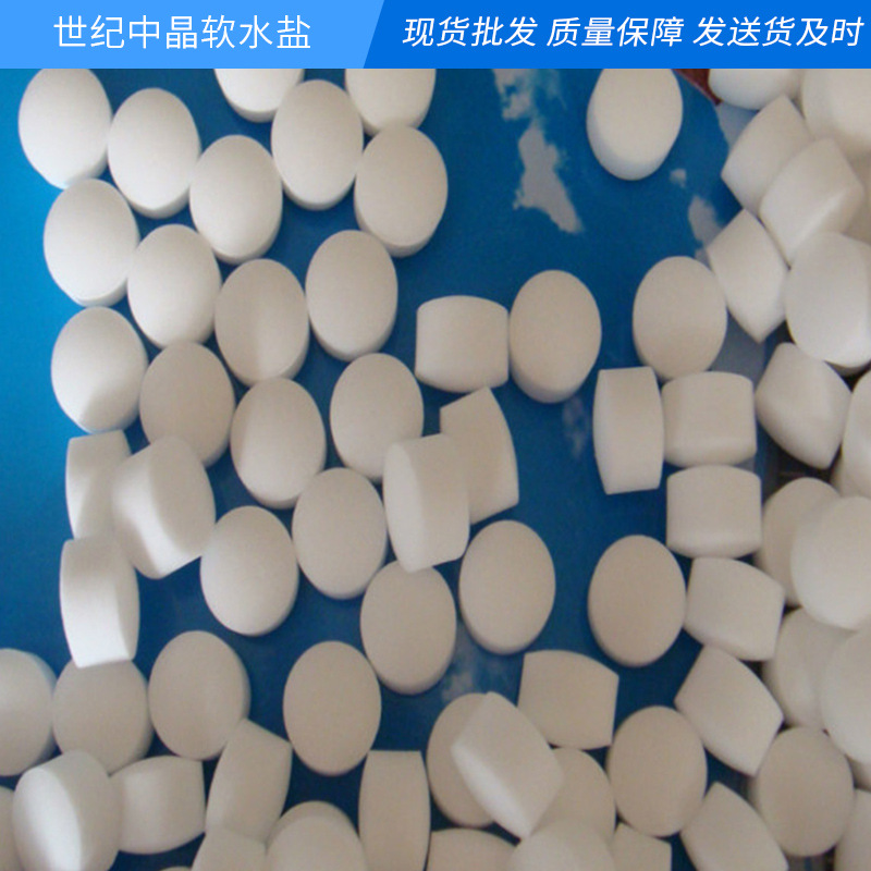 厂家批发锅炉软水盐透析盐 洗碗机过滤软化盐