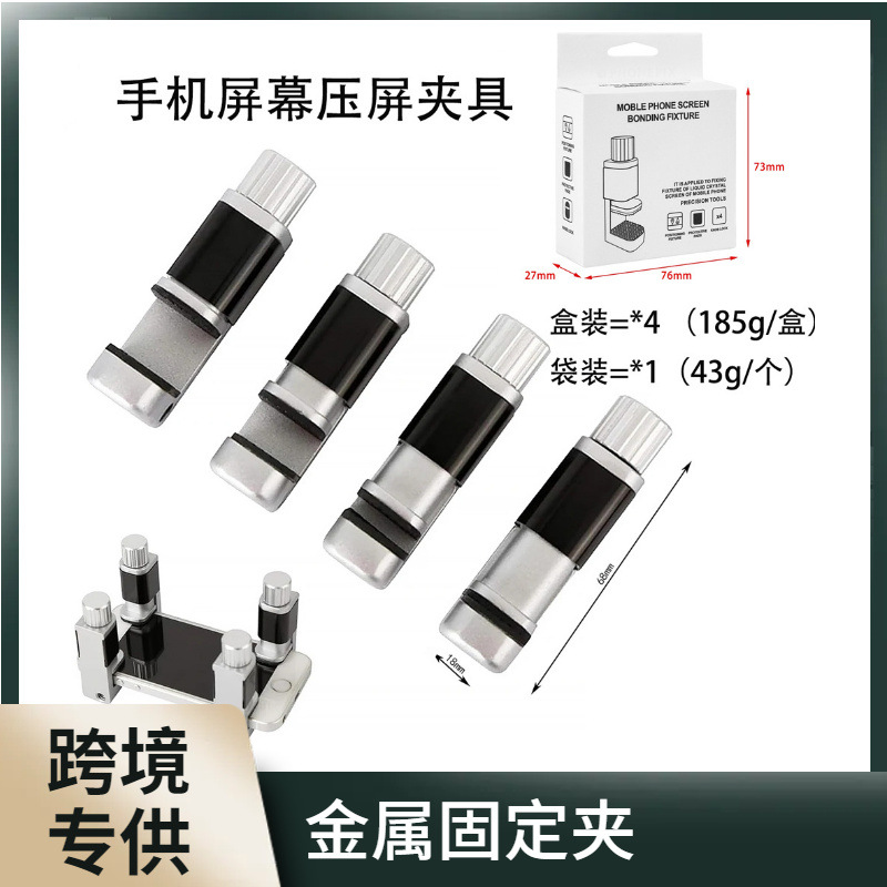 手机屏幕压屏夹翘屏开胶固定夹具金属夹子合金电讯维修电子维修