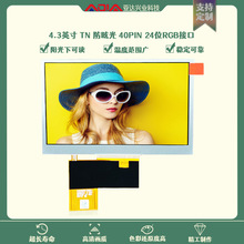 4.3ips@ʾ480x272txҕxĻ^~̽~lcdģK