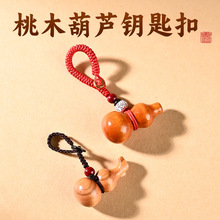 天然桃木雕刻葫芦手机链挂件绳男女汽车钥匙扣挂饰品平安福禄挂饰