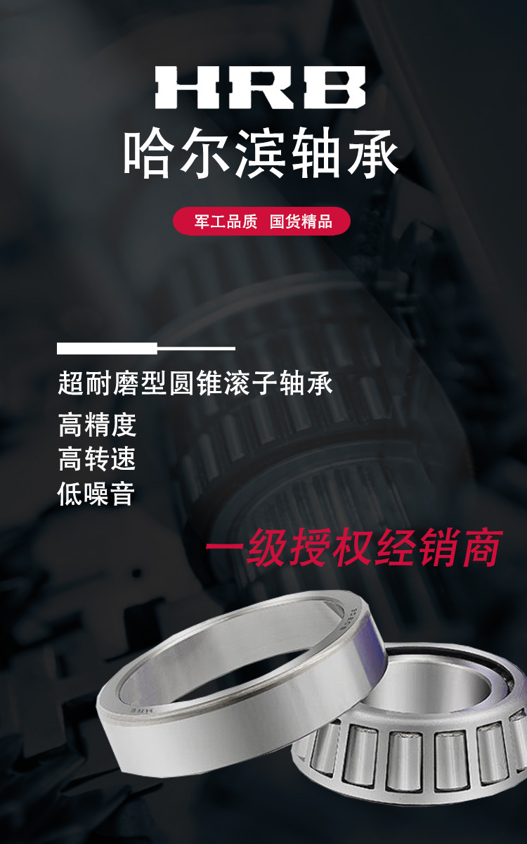 Heavy-duty wear-resistant HRB Harbin bearing 32204 32205 32206 automotive differential drive shaft bearing