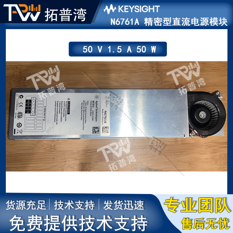 Agilent 安捷伦 N6761A 精密型直流电源模块 50 V 1.5 A 50 W