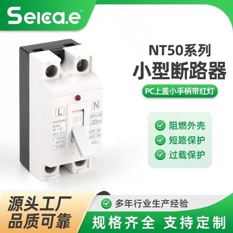 NT50PC上盖小手柄带红灯漏电断路器 家用保护器2P小型微型TRL32