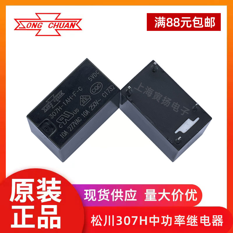 松川307H-1AH-F-C 5VDC 10a 一组常开全新原装中功率信号继电器