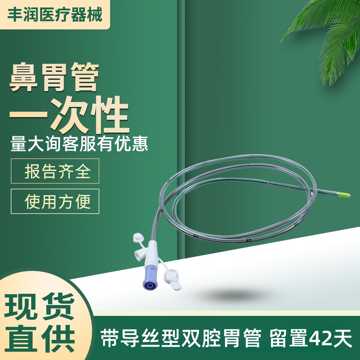 双腔带导丝胃管 鼻胃肠TPU 一次性聚氨酯鼻饲 留置42天厂家直销邮