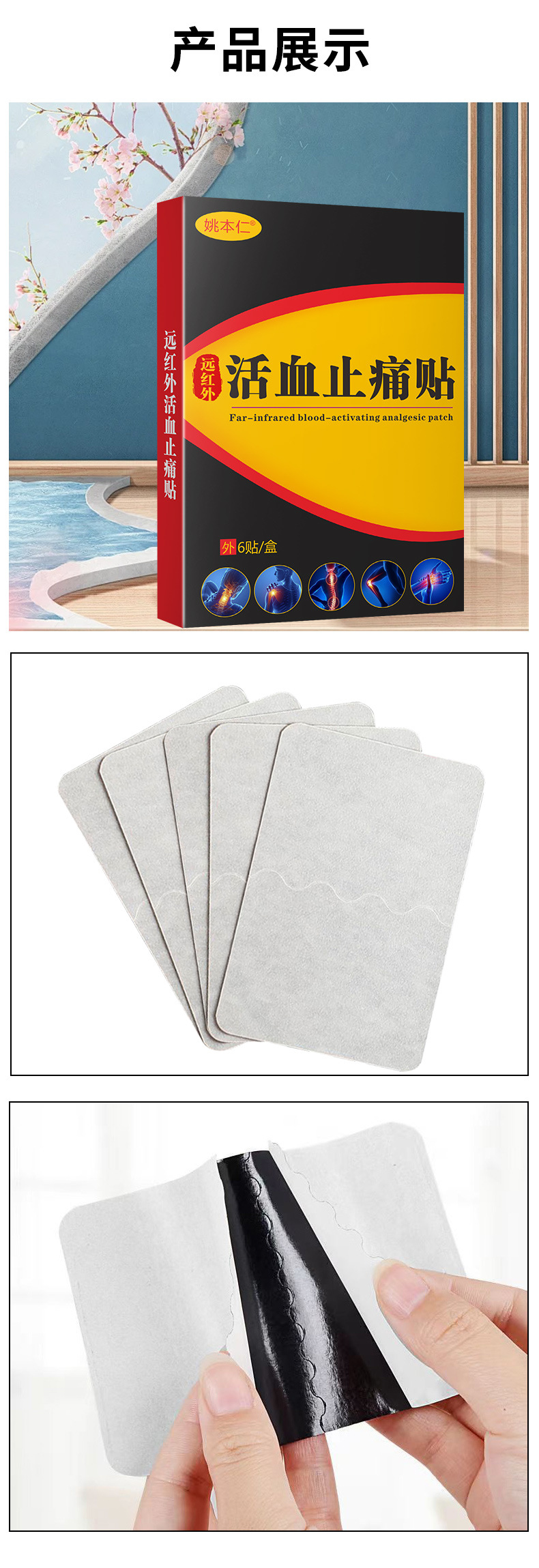 Yao Benren Far Infrared Herbal Warming Patch for Waist Support 6 Patches Per Box preparation