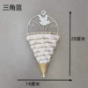 [三角篮]