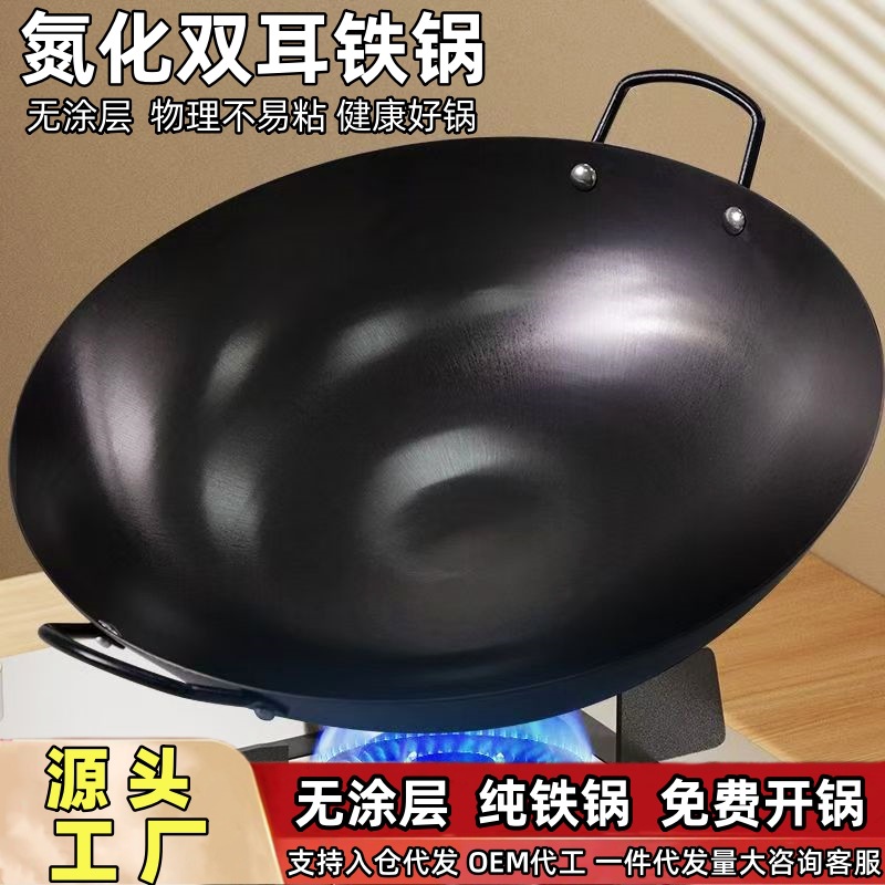 녹 방지 질화 이중 귀 철 냄비 상업용 가스 스토브 둥근 바닥은 끈적임이 쉽지 않으며 코팅되지 않은 구식 가정용 주방 냄비