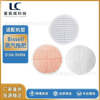 适用必胜Bissell配件2124/2039A系列清洁替换布蒸汽拖把布套
