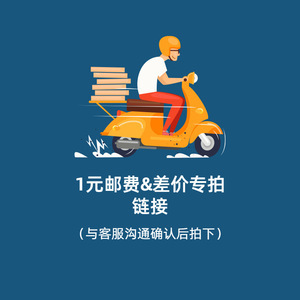 补邮费 勿拍
