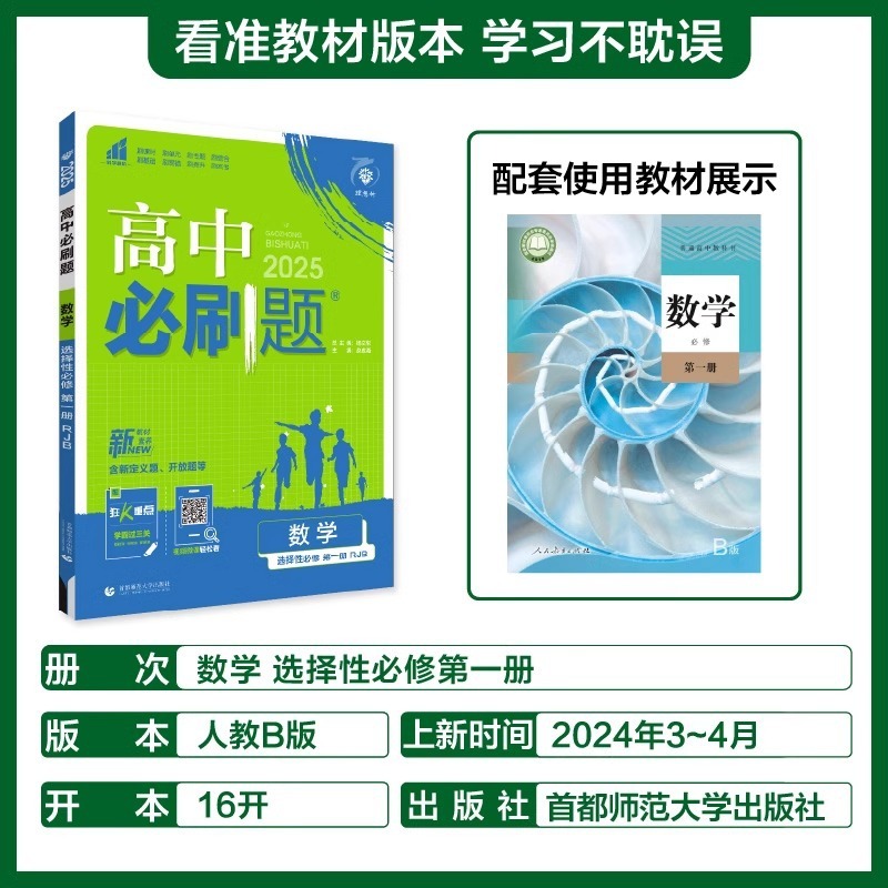2026高中必刷题语文数学英语物理化学生物政治历史地理高一二上册|undefined