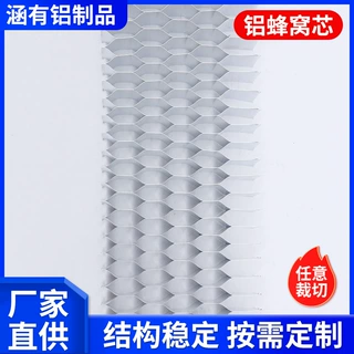六边形铝蜂窝芯微孔细孔铝蜂窝芯厂家供应承重隔音防火可定 制