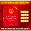 [中华人民共和国民法典侵权责任编 实用版]