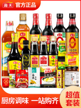 生抽老抽蚝油家庭厨房炒菜常用酱油醋调料套装组合调味料大全