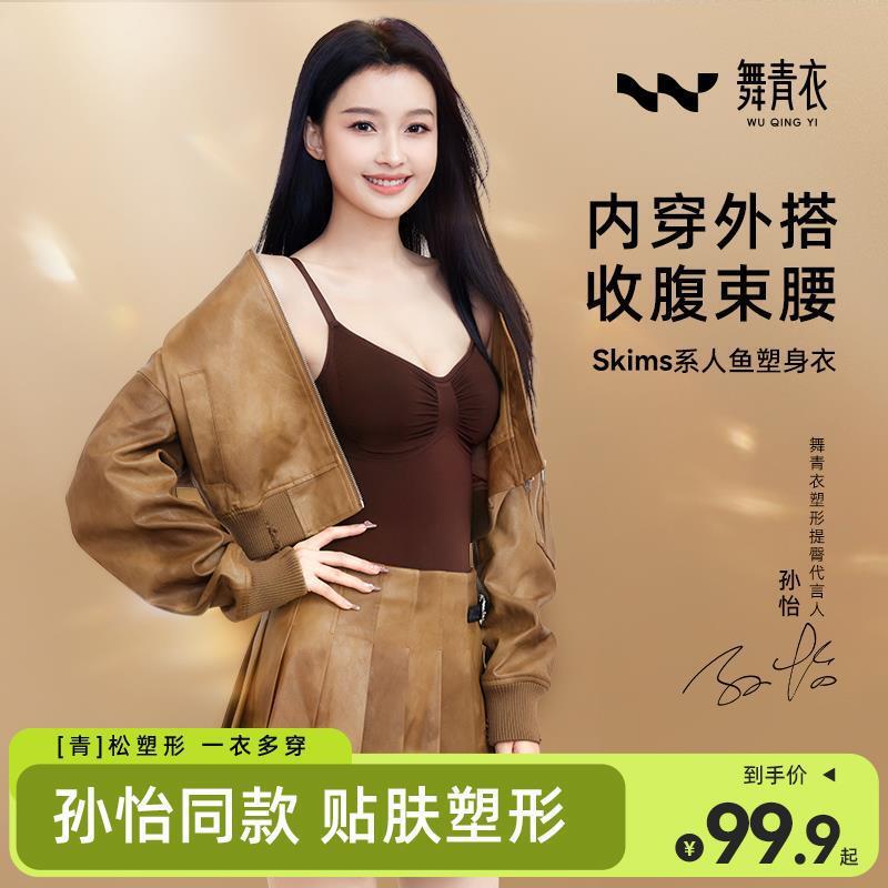 [Same Style as Sun Yi] Dance Blue Dress Skims Mermaid Shapewear Bodysuit for Tummy Control and Body Shaping, Sexy Strapless Shapewear