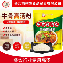 仟味牛骨高汤粉500g 牛骨白汤 牛肉面汤底 商用牛骨汤调味料商用