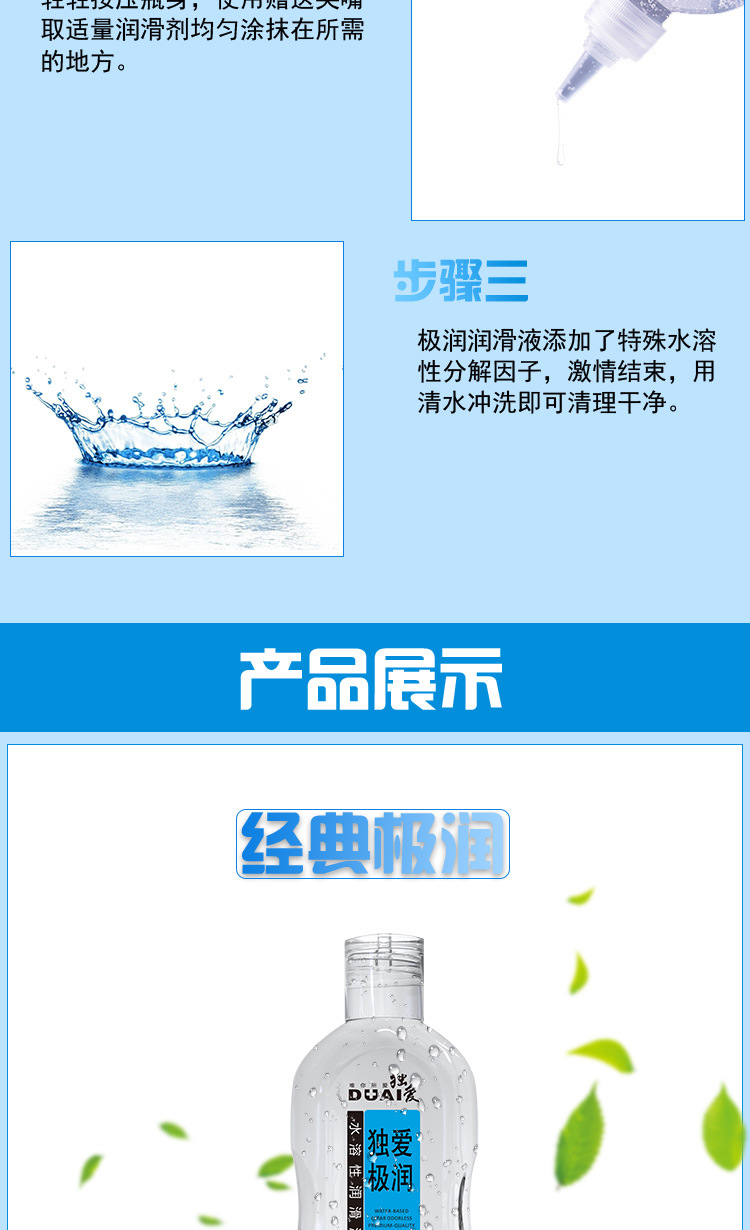 独爱润滑液220ml润滑油人体润滑剂夫妻成人性用品水溶性免洗详情7