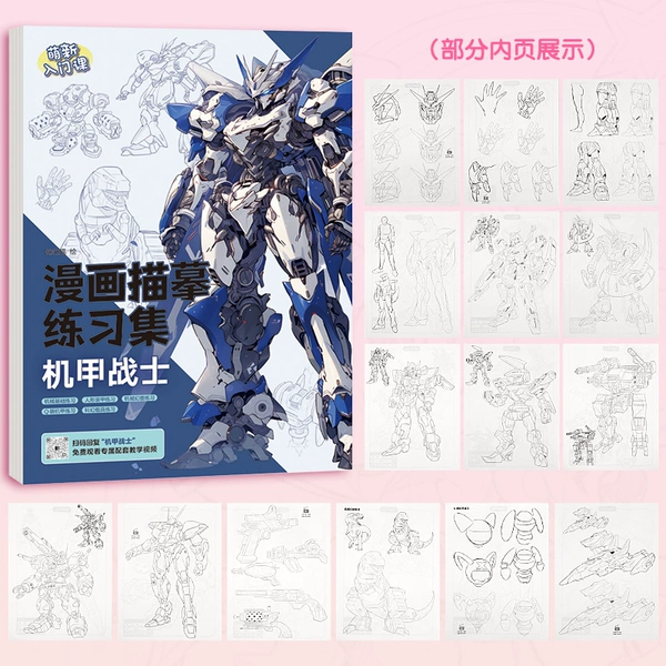 [Basic Introduction] Mecha Warrior (72 pages of line draft + instructional video)