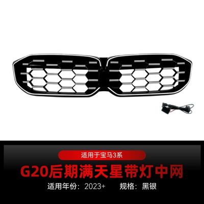 Suitable for 2023+ Bmw Zhongwang - starry-sky-with-lights-black-and-silver2023