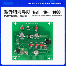 MT-6236 紫外线消毒灯电路板pcba加工包工包料杀菌灯管芯片解密