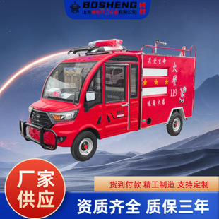 Various Specifications of Fire Emergency Rescue Vehicles Manufacturers Small Water Tank Fire Trucks Property Fire-Fighting Electric Fire Trucks