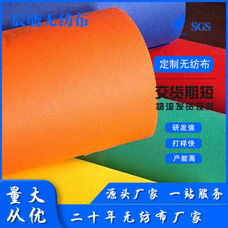 厂家批发环保再生PP纺粘无纺布彩色购物包装袋无纺布卷原料