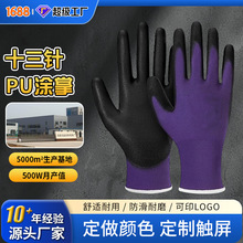 定制劳保手套PU涂掌浸胶手套透气工作防滑干活防护四季电工打包用