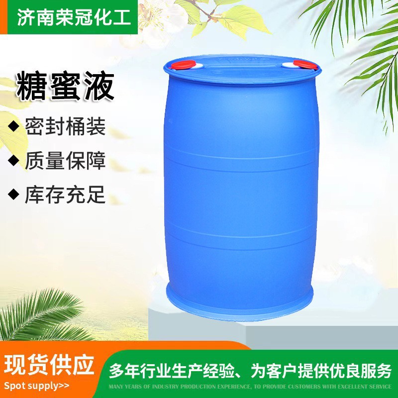 糖蜜液现货销售桶装酵母发酵液 甘蔗甜菜糖蜜混凝土助磨剂糖蜜液